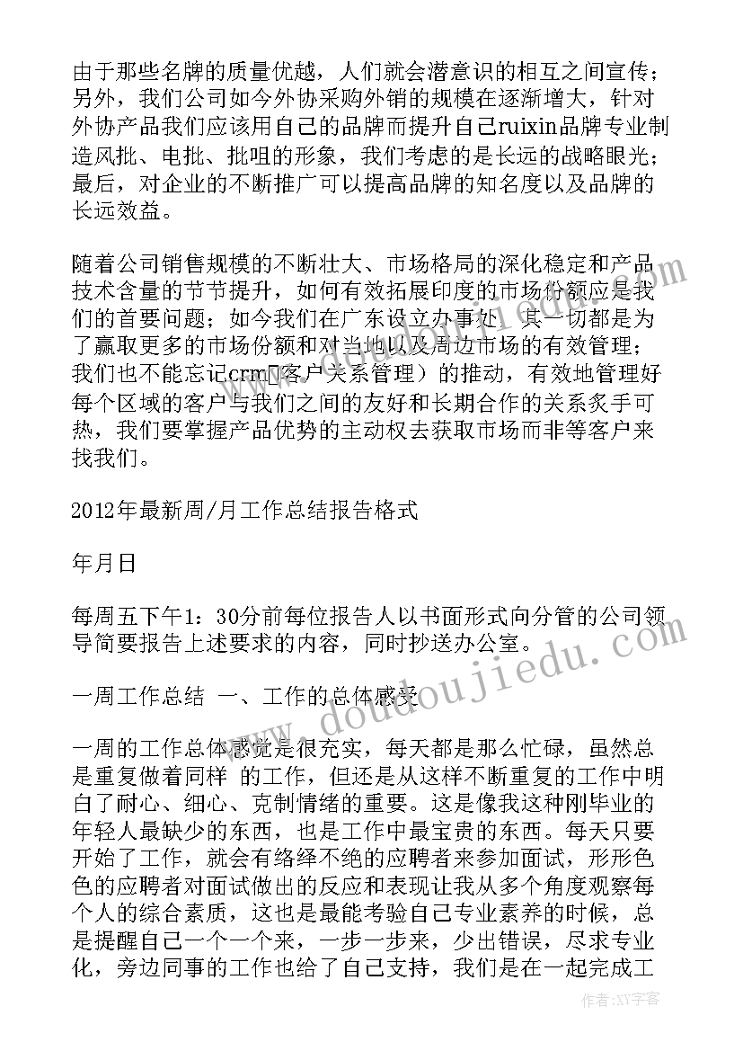 最新个人每周工作报告 每周工作报告(通用9篇)