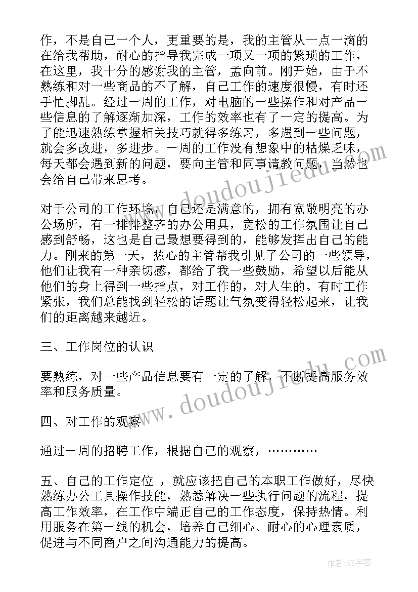 最新个人每周工作报告 每周工作报告(通用9篇)