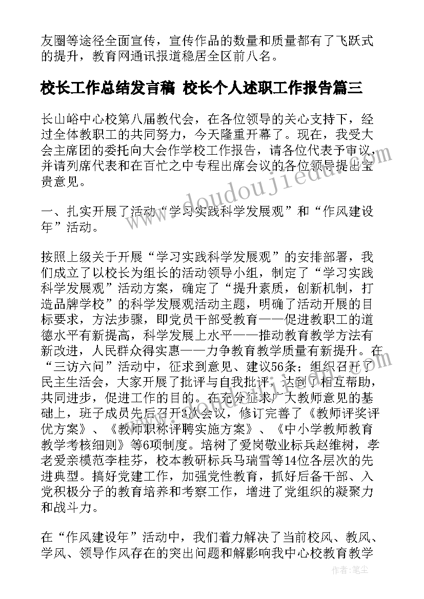 最新校长工作总结发言稿 校长个人述职工作报告(优秀10篇)