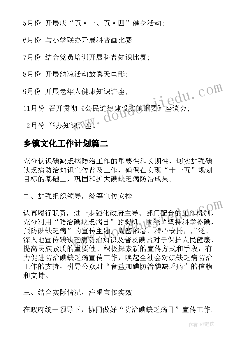 乡镇文化工作计划(实用9篇)