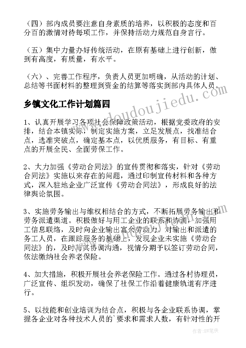 乡镇文化工作计划(实用9篇)