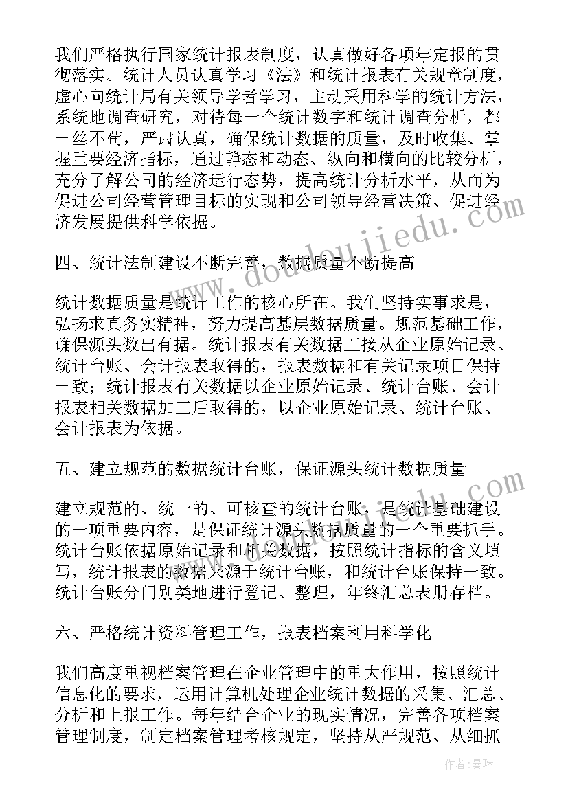 最新年终工作总结数据表 数据文员年终个人工作总结(汇总9篇)