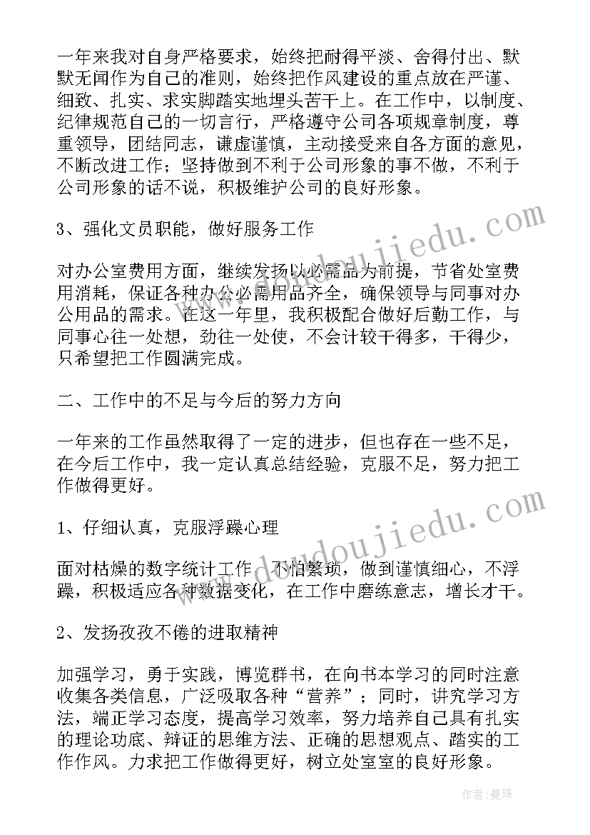 最新年终工作总结数据表 数据文员年终个人工作总结(汇总9篇)