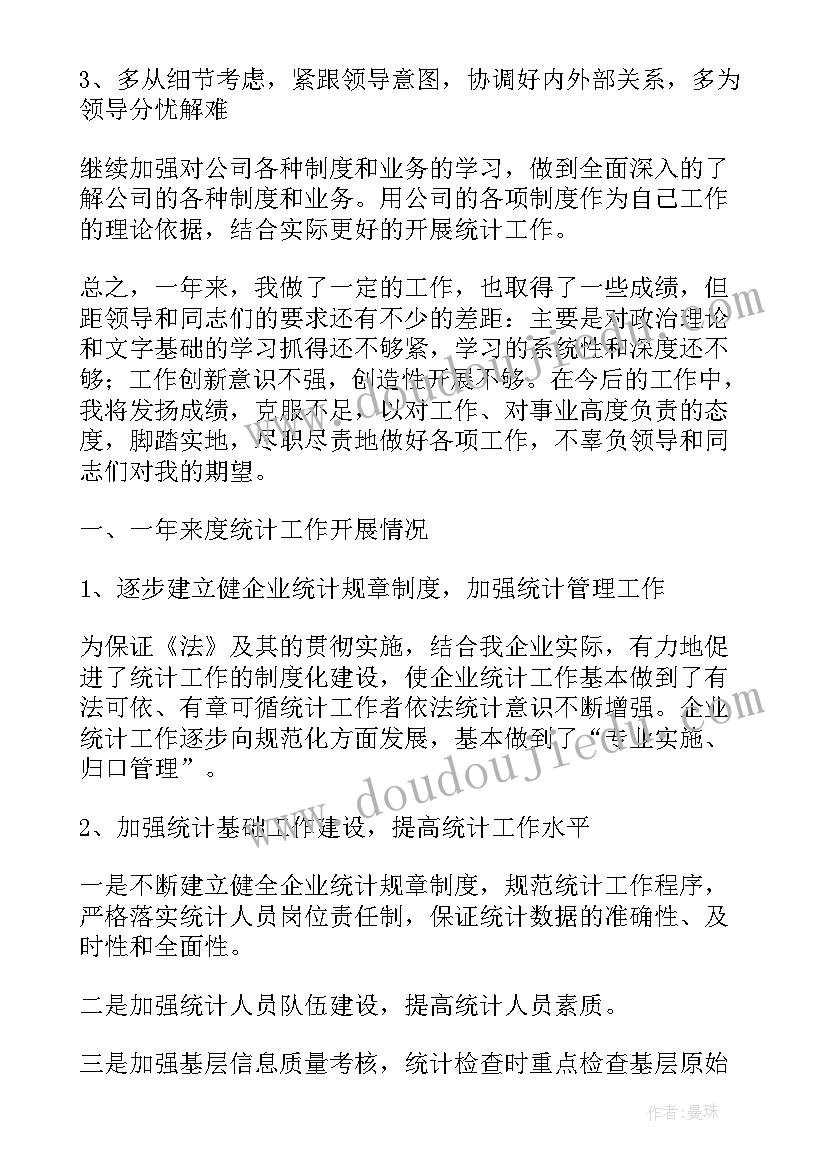 最新年终工作总结数据表 数据文员年终个人工作总结(汇总9篇)