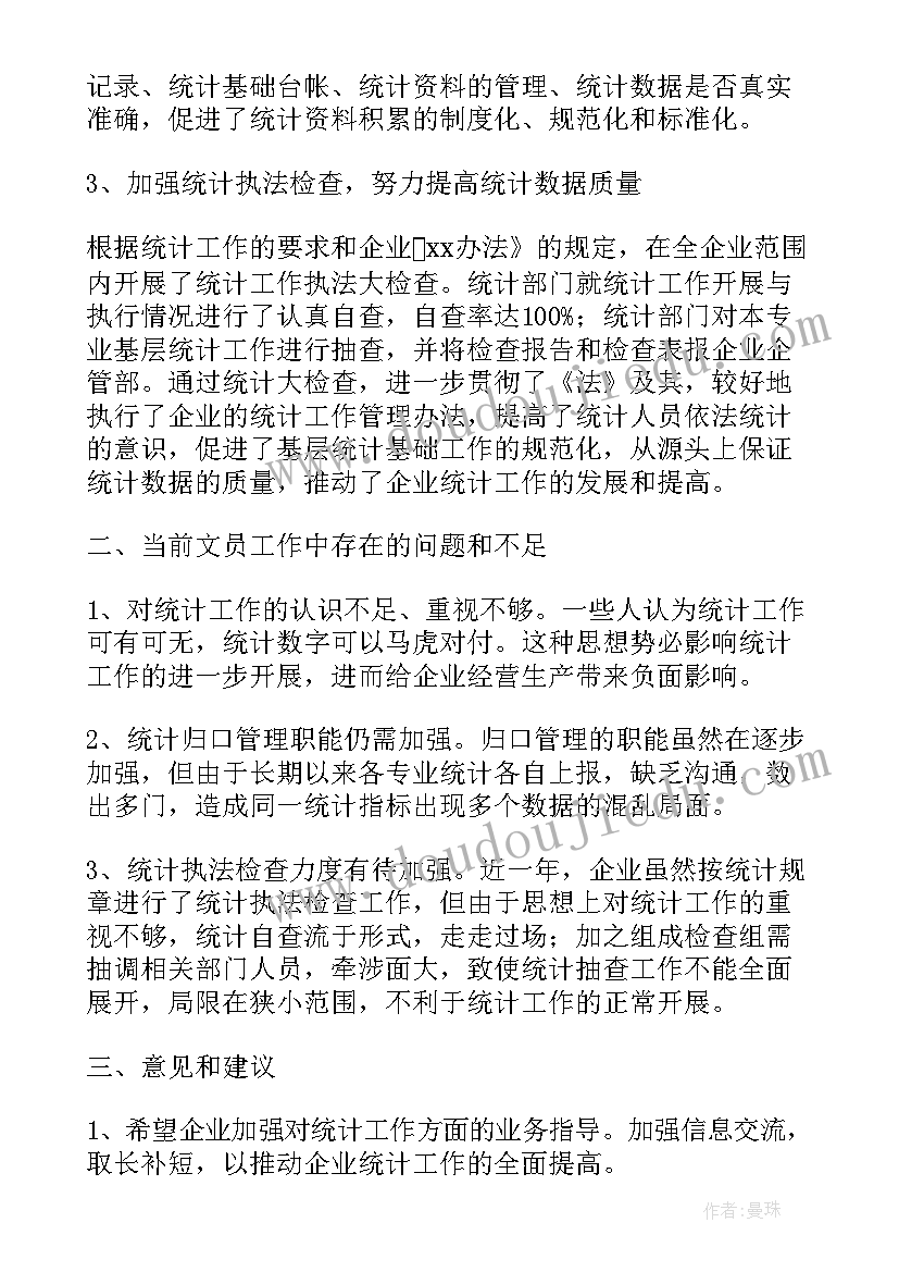 最新年终工作总结数据表 数据文员年终个人工作总结(汇总9篇)