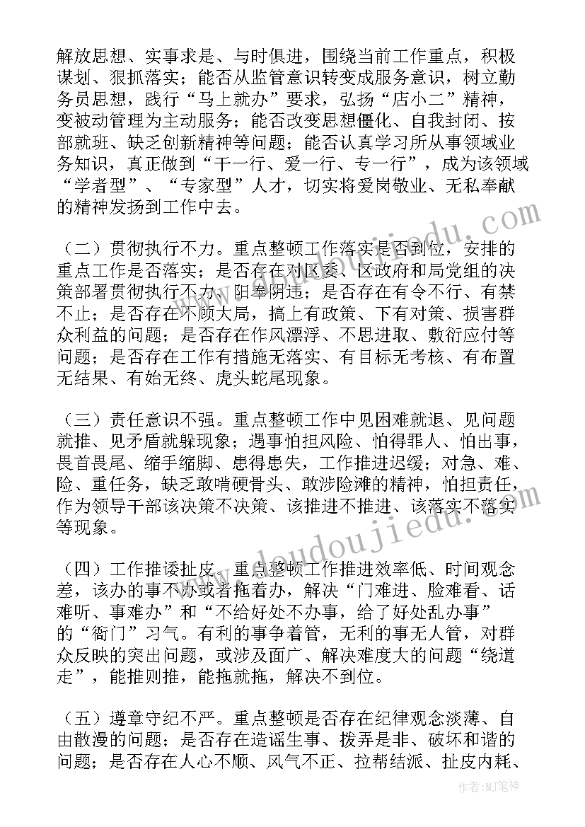 最新学校作风整顿工作实施方案(大全9篇)