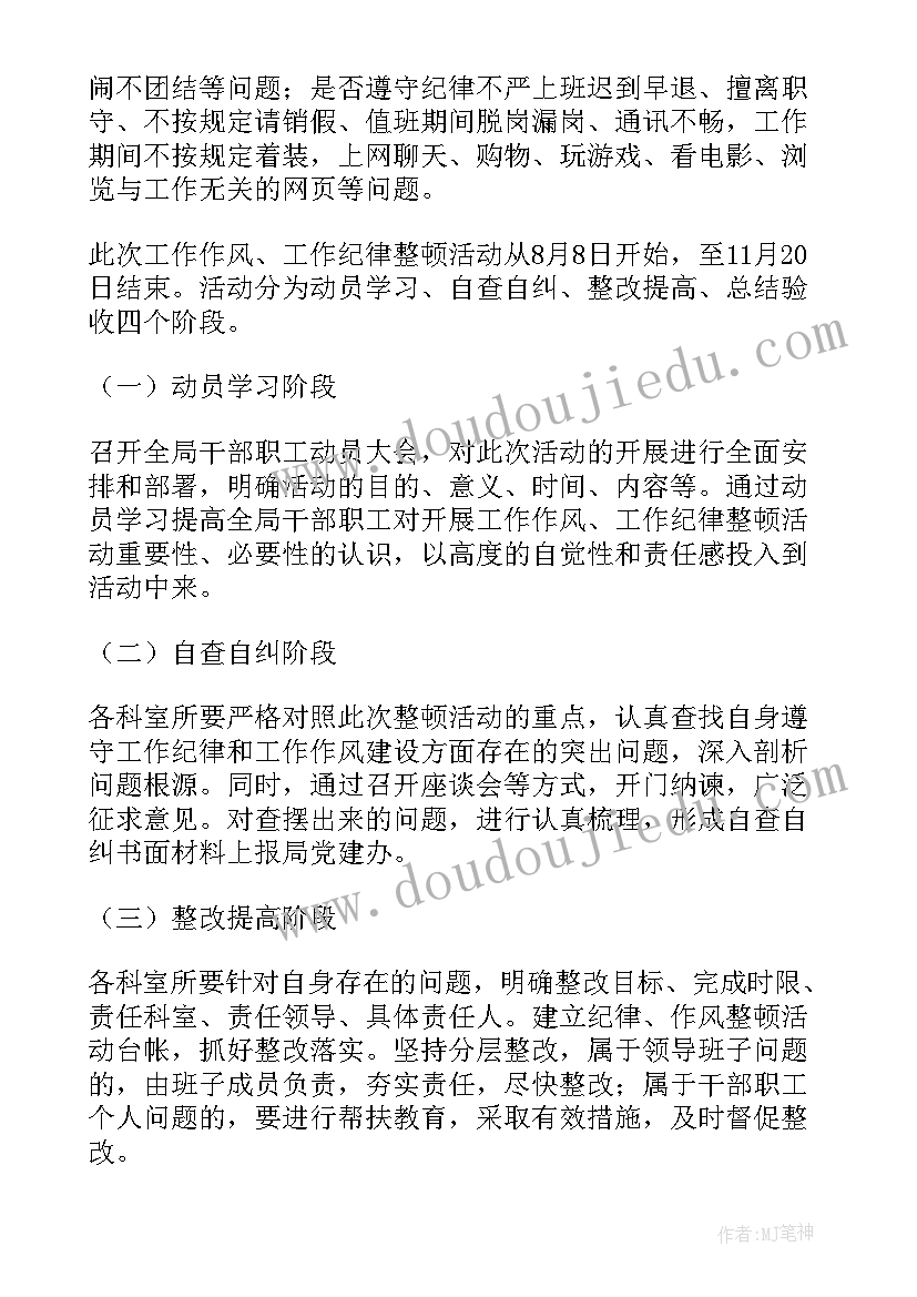 最新学校作风整顿工作实施方案(大全9篇)