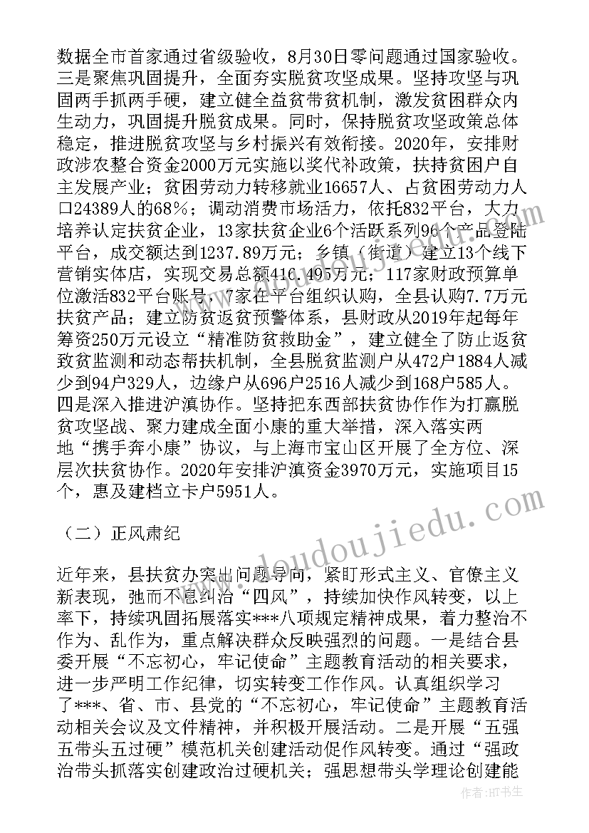 2023年小学教师教育扶贫工作总结 年度社会评价工作报告(优质5篇)