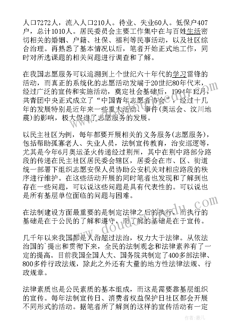 最新暑假假期工作 暑假志愿者社会实践工作报告(优秀6篇)