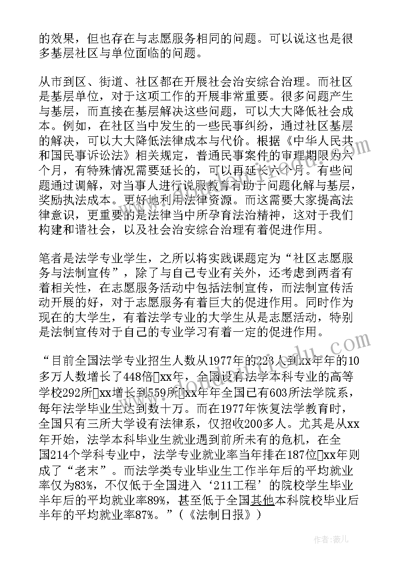 最新暑假假期工作 暑假志愿者社会实践工作报告(优秀6篇)