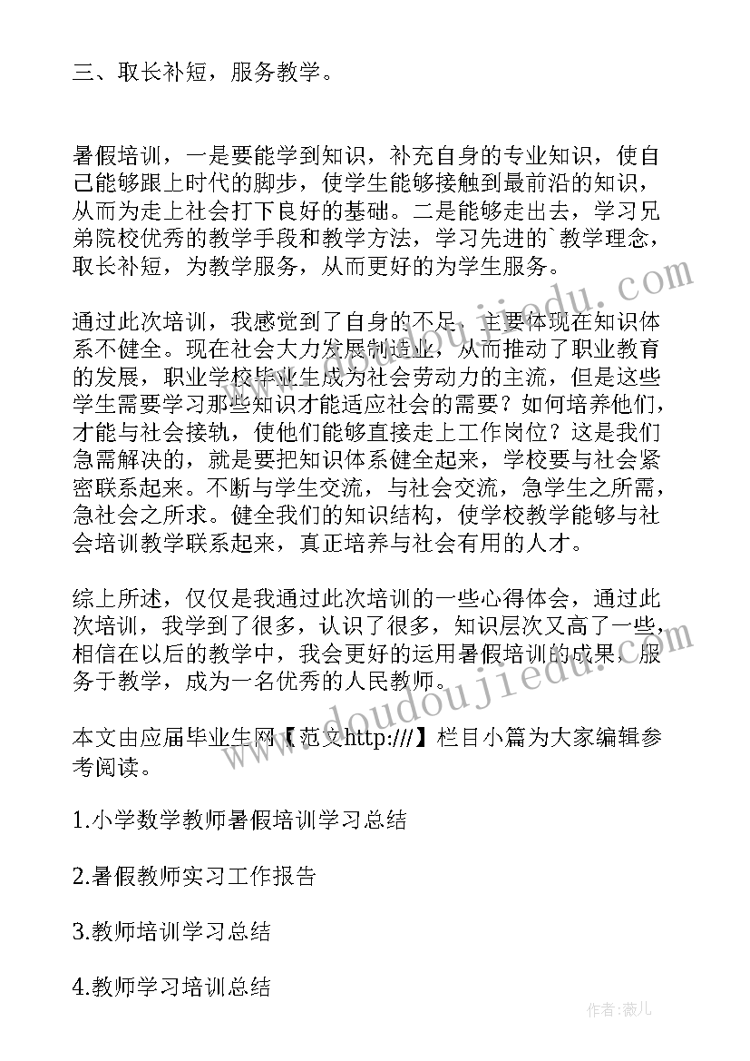 最新暑假假期工作 暑假志愿者社会实践工作报告(优秀6篇)