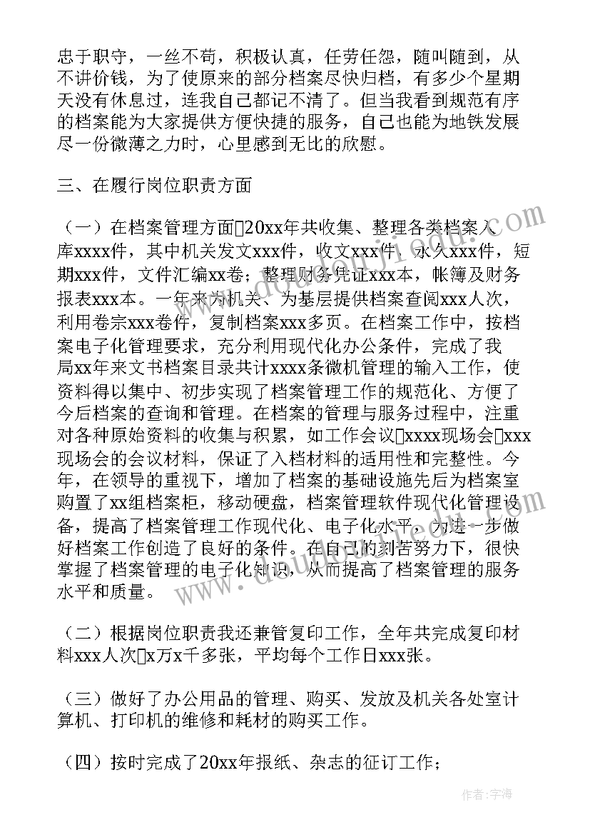 2023年干部人事档案工作述职报告 干部人事档案管理工作总结(精选8篇)