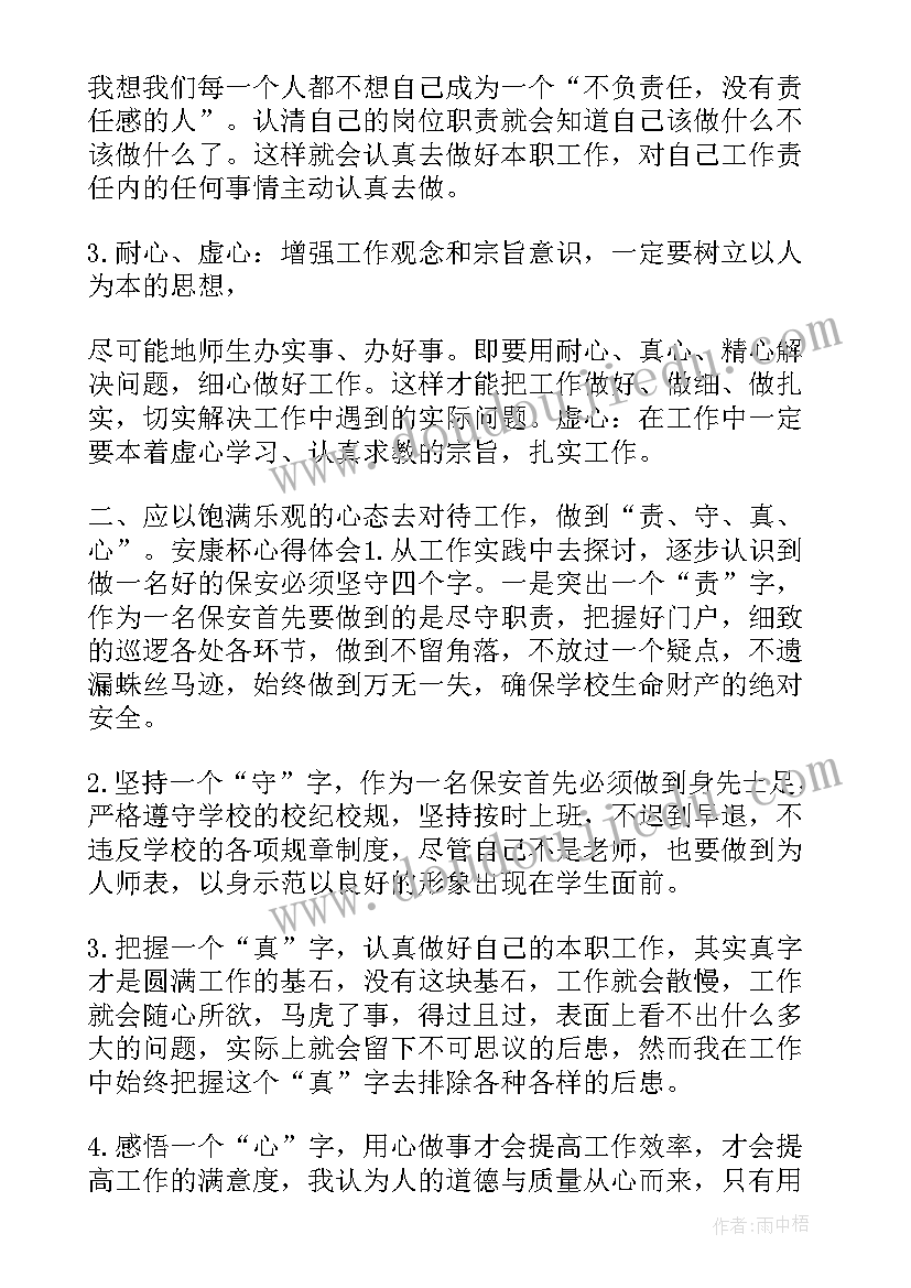 学校保安十大原则心得体会总结 学校保安心得体会(汇总5篇)