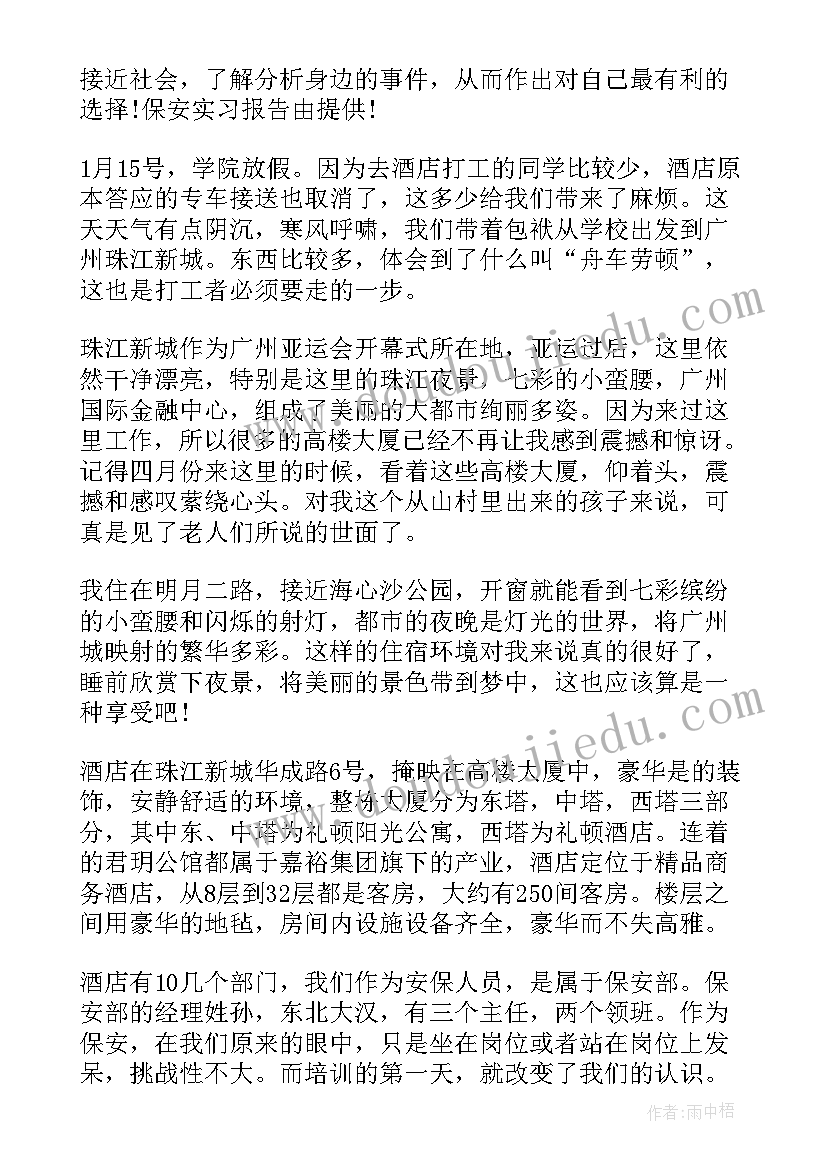 学校保安十大原则心得体会总结 学校保安心得体会(汇总5篇)