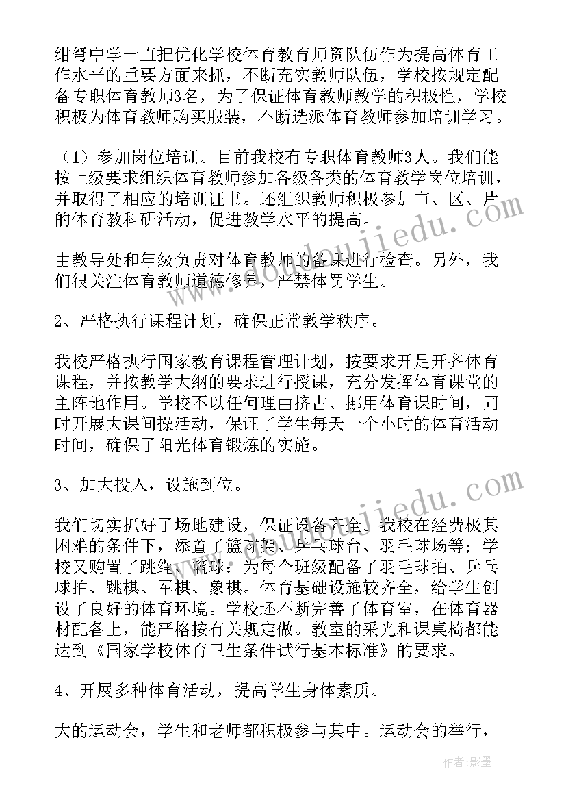 学校体育总结 学校体育工作总结(优质5篇)