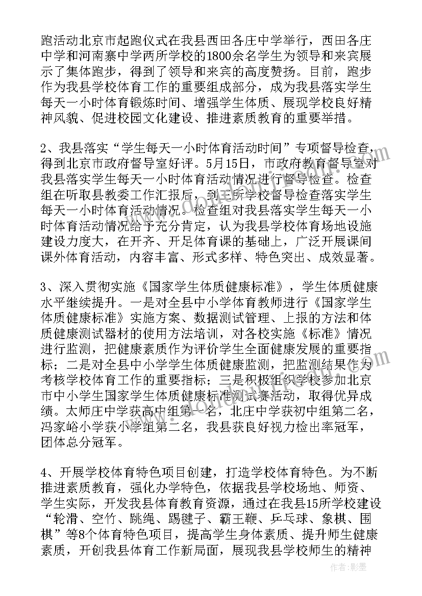 学校体育总结 学校体育工作总结(优质5篇)