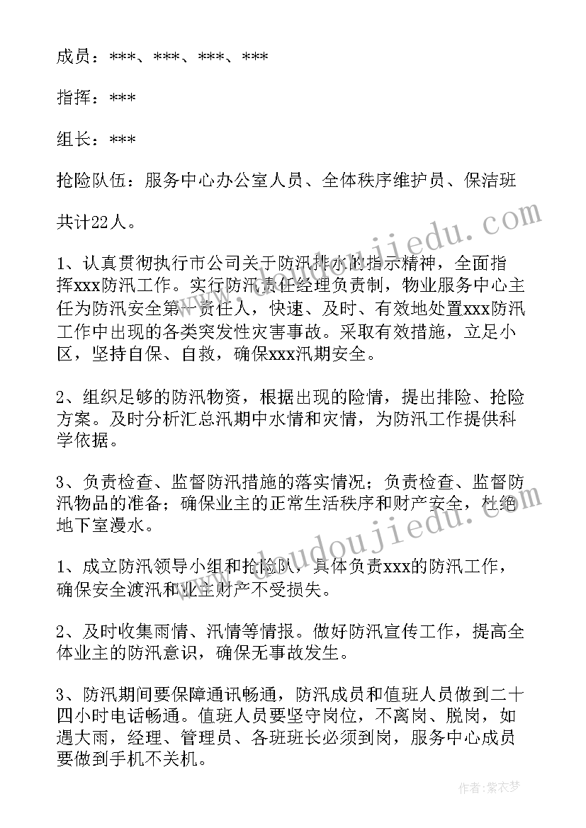 最新物业防汛工作汇报 物业防汛工作总结(汇总7篇)