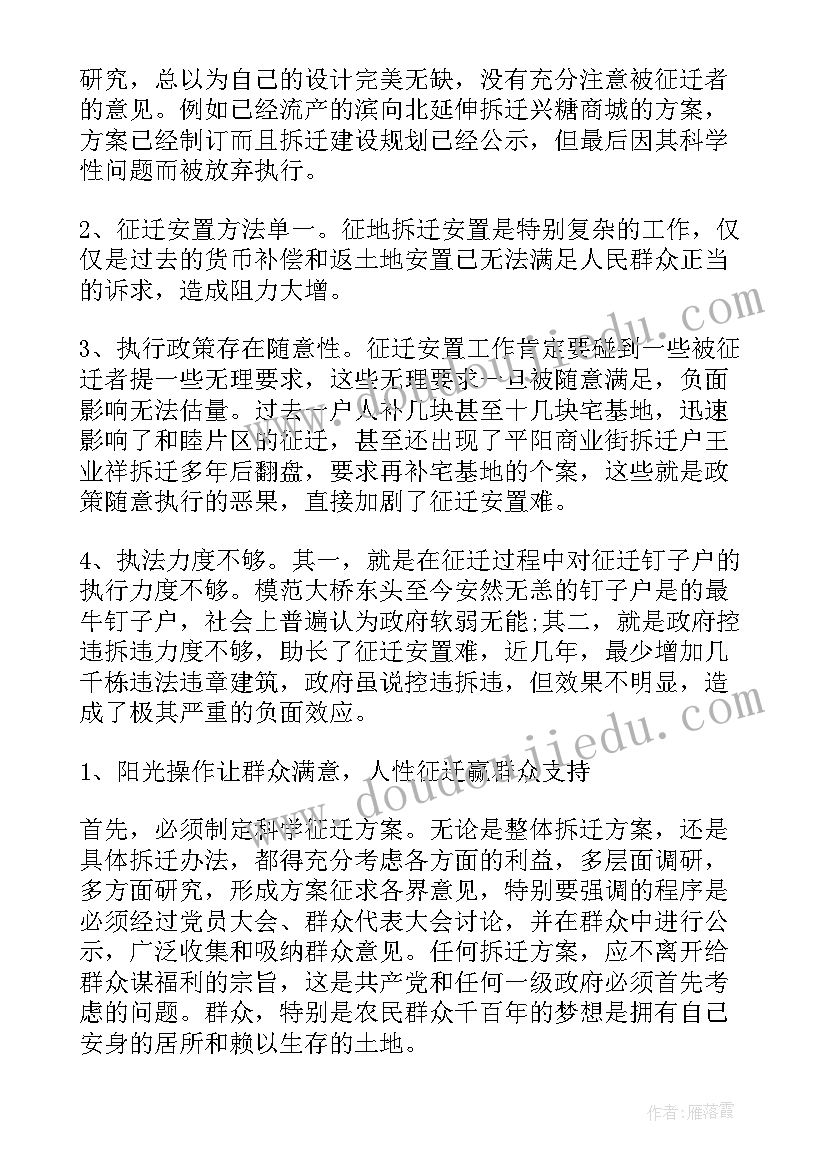 最新个人征地拆迁工作报告总结 征地拆迁工作总结(优质7篇)