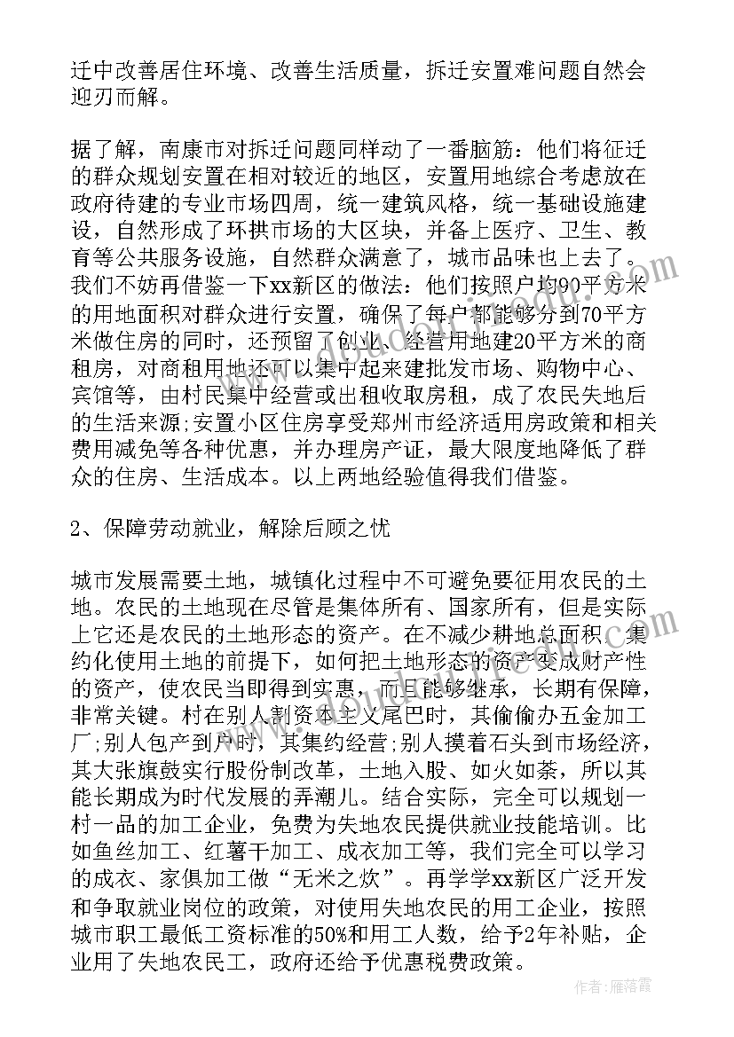 最新个人征地拆迁工作报告总结 征地拆迁工作总结(优质7篇)