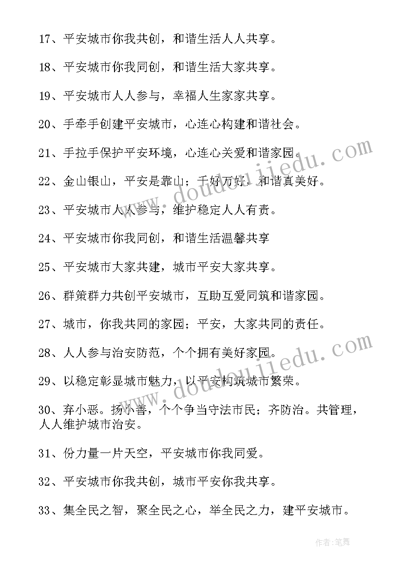 2023年平安建设宣传引导工作报告总结 平安建设宣传标语(优质7篇)