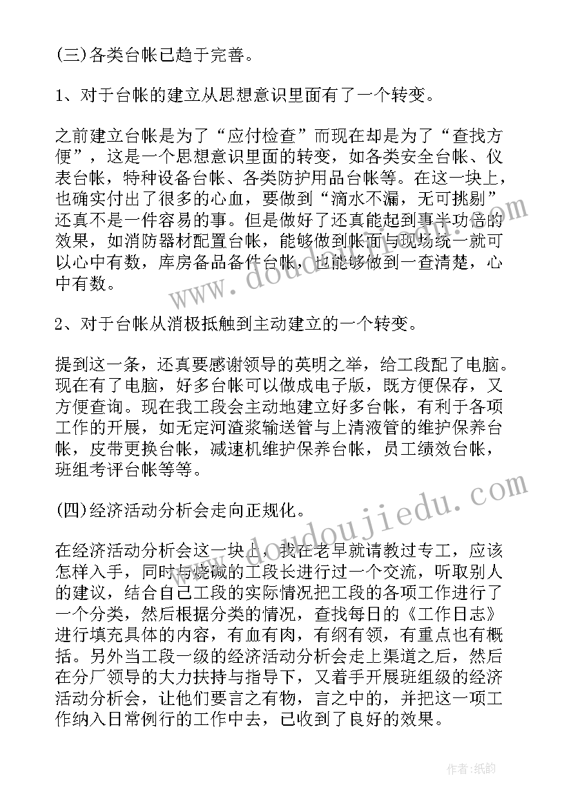 员工宿舍工作总结 工厂工作报告(实用8篇)