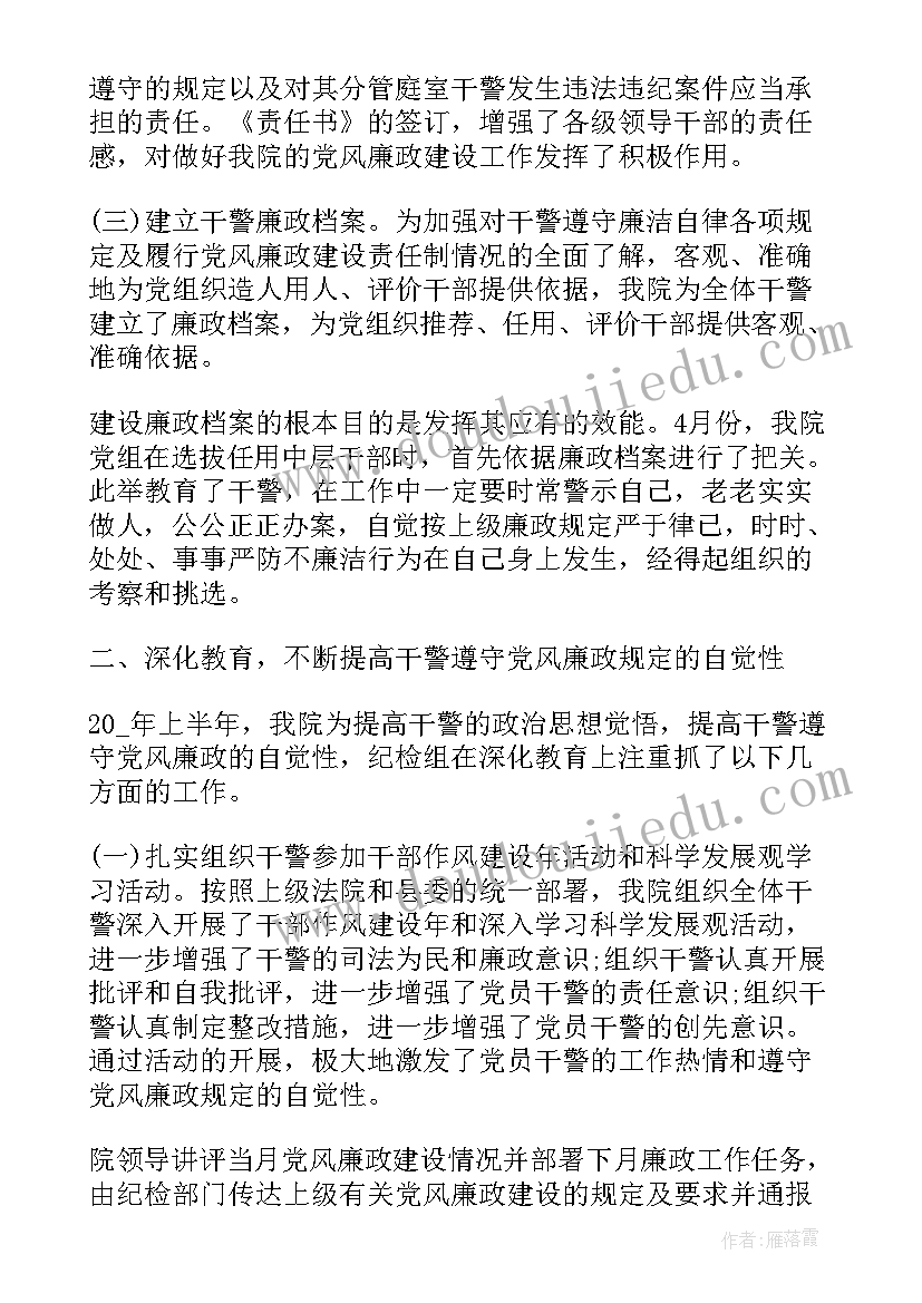 2023年纪检监察党建工作总结 纪检监察工作总结(通用7篇)