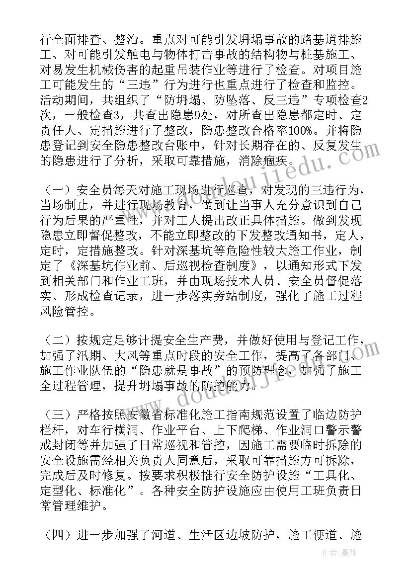 整治三违工作报告总结(精选5篇)