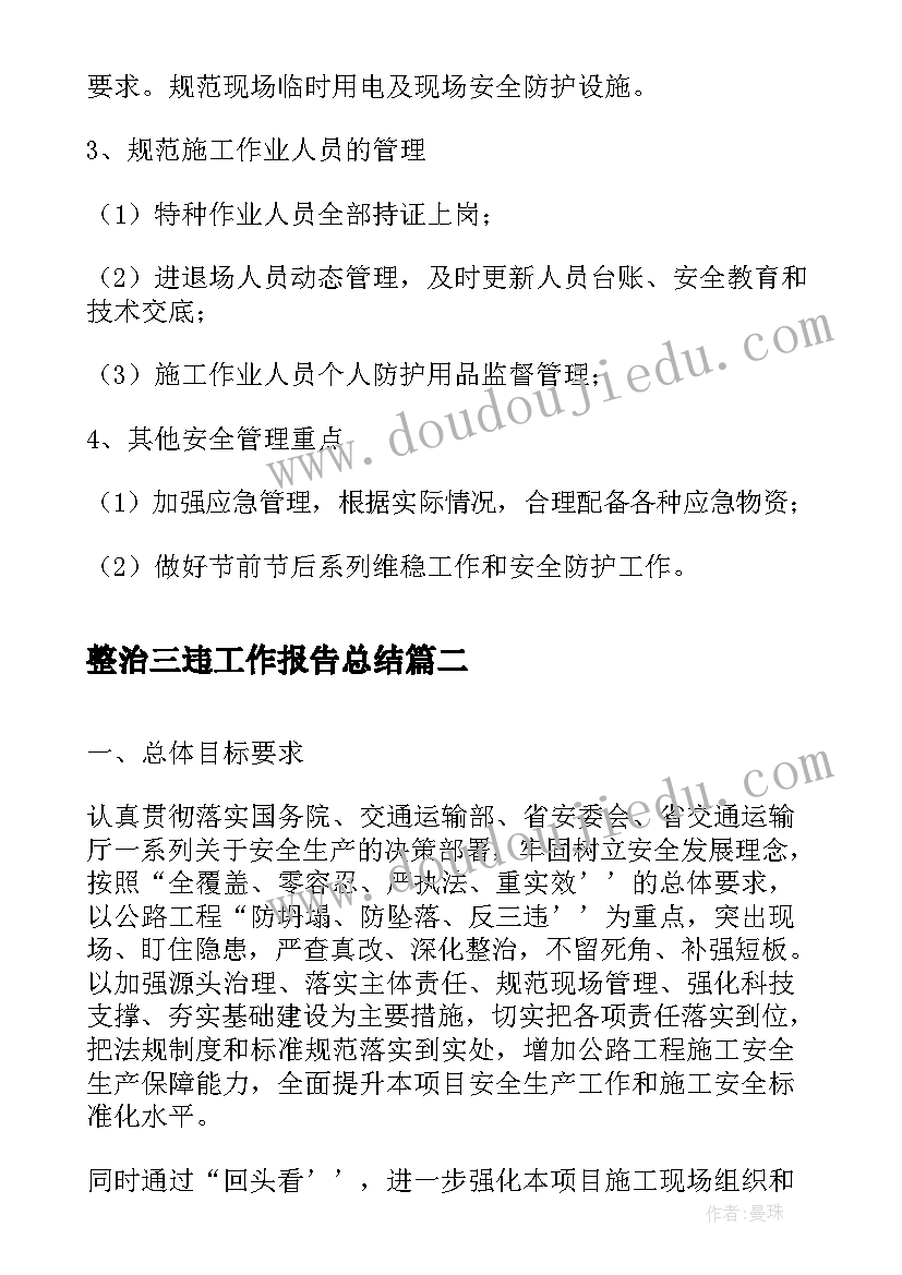 整治三违工作报告总结(精选5篇)