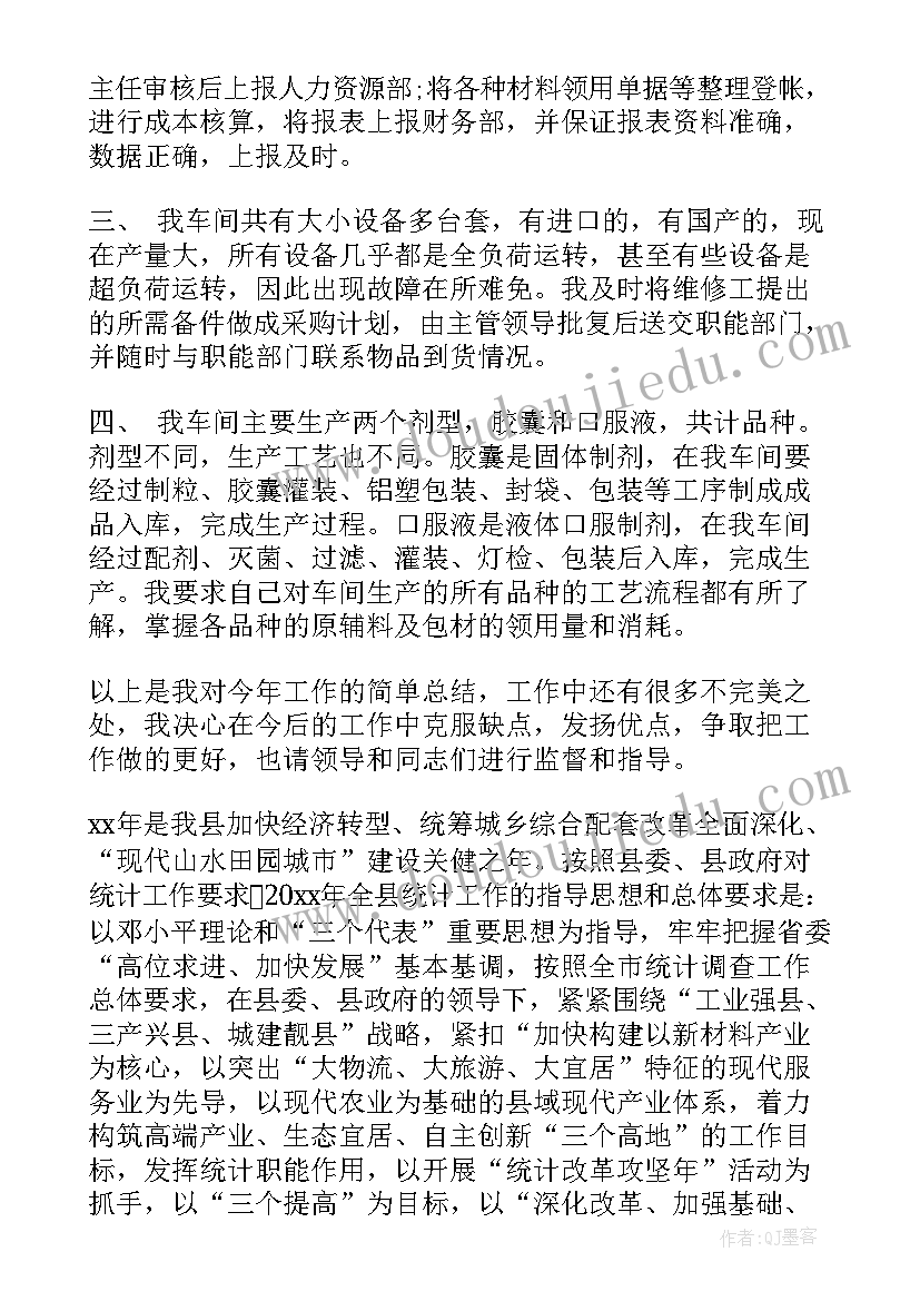 统计局工作汇报报告(大全7篇)