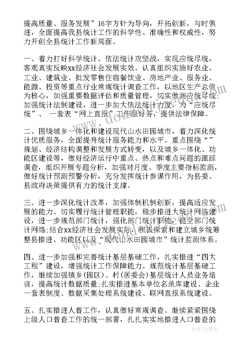 统计局工作汇报报告(大全7篇)