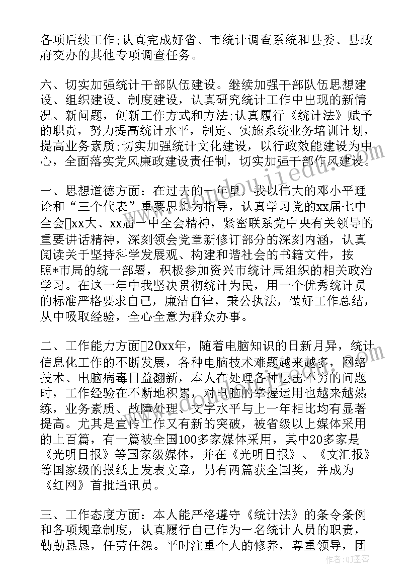 统计局工作汇报报告(大全7篇)