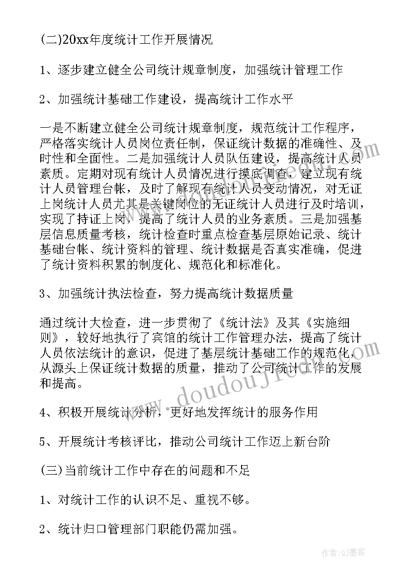 统计局工作汇报报告(大全7篇)