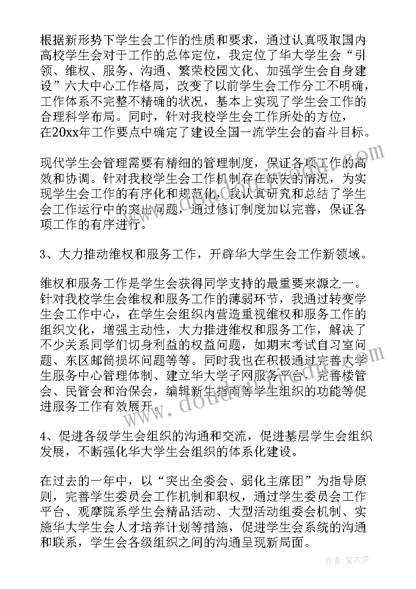 校学生会年度工作报告 学生会工作报告(优秀9篇)