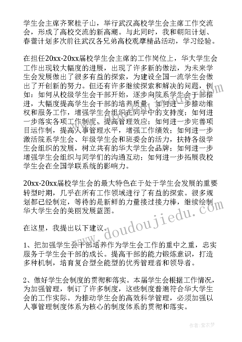 校学生会年度工作报告 学生会工作报告(优秀9篇)