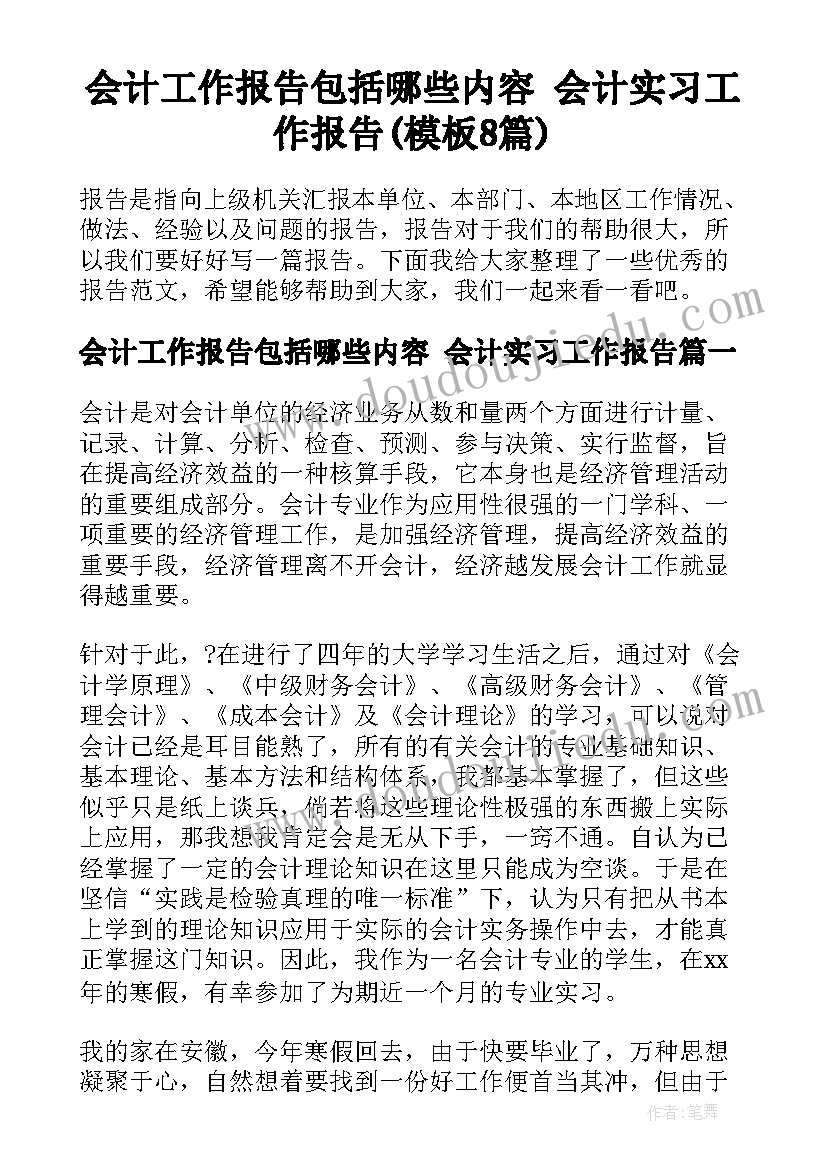 2023年三年级社会实践报告 三年级教师述职报告(精选6篇)