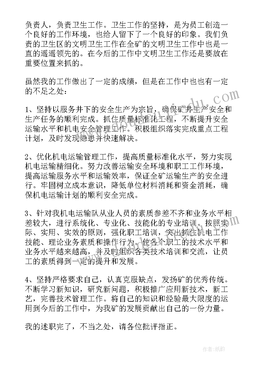 最新煤矿副队长年度总结 煤矿机电队长述职报告(模板5篇)