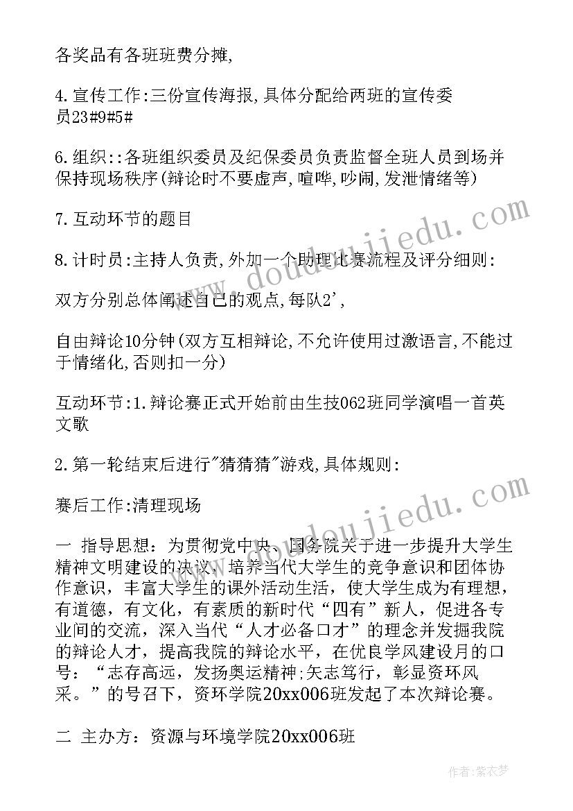 2023年英语辩论赛总结常用语 英语辩论赛活动策划方案(模板6篇)