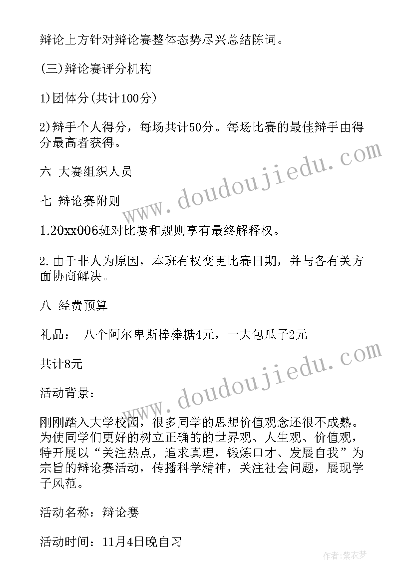 2023年英语辩论赛总结常用语 英语辩论赛活动策划方案(模板6篇)