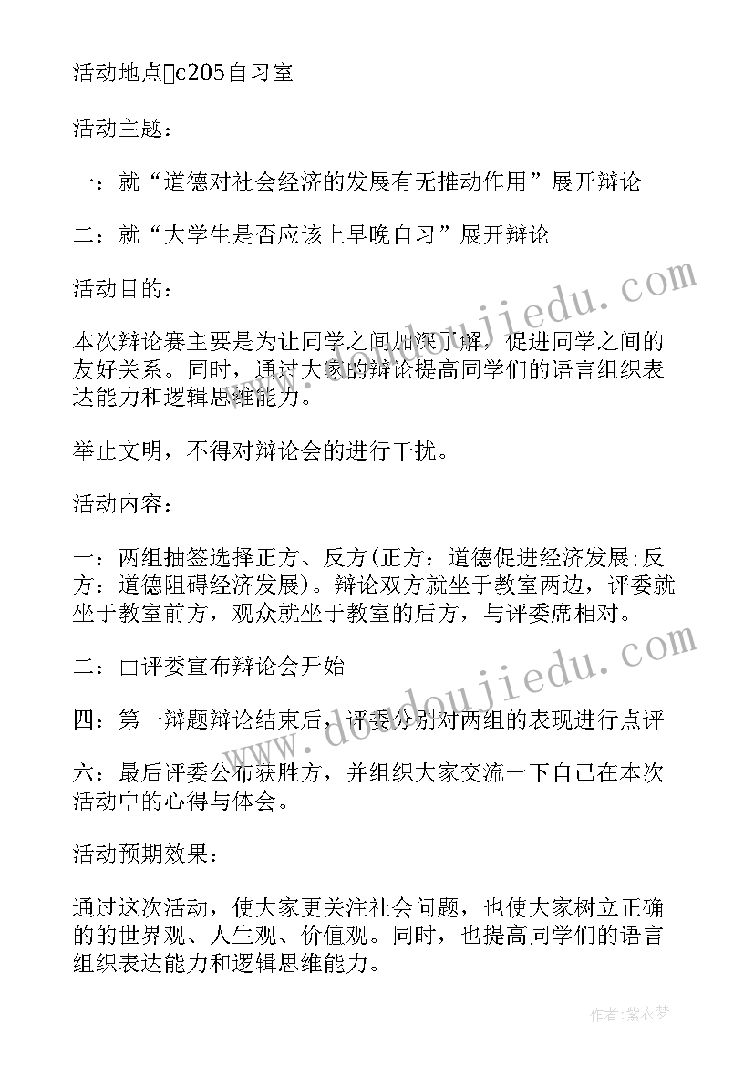 2023年英语辩论赛总结常用语 英语辩论赛活动策划方案(模板6篇)