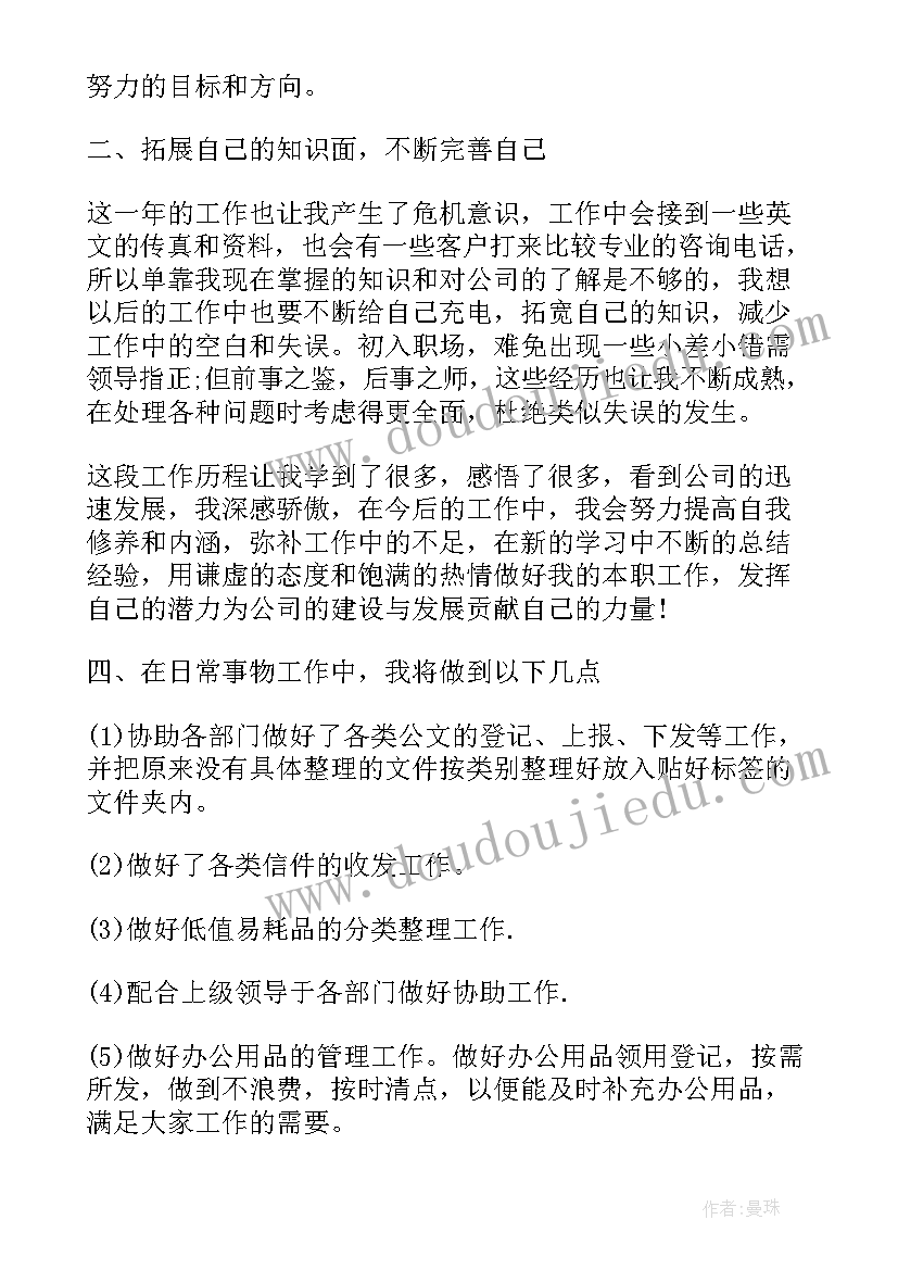 人工种草的简报介绍 物流半年总结个人工作报告(优质6篇)