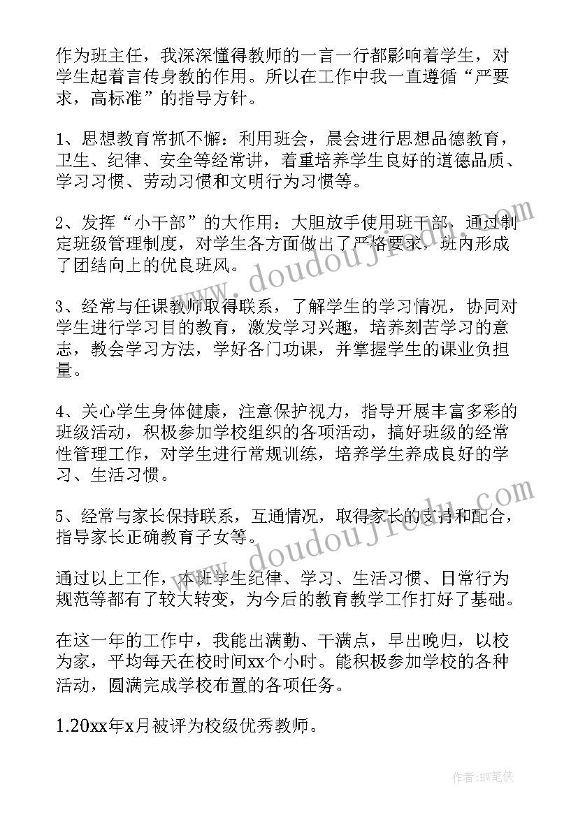 最新交警年度考核登记表个人工作总结(大全5篇)