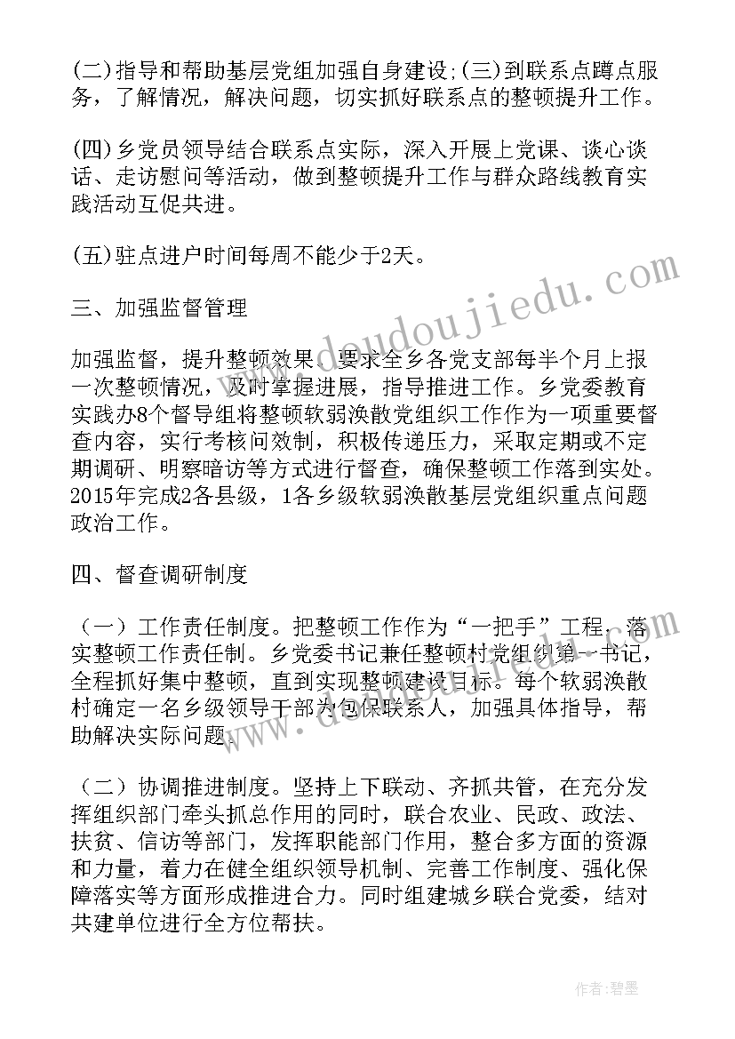 2023年领导联系点工作总结 领导联系点制度(优秀9篇)