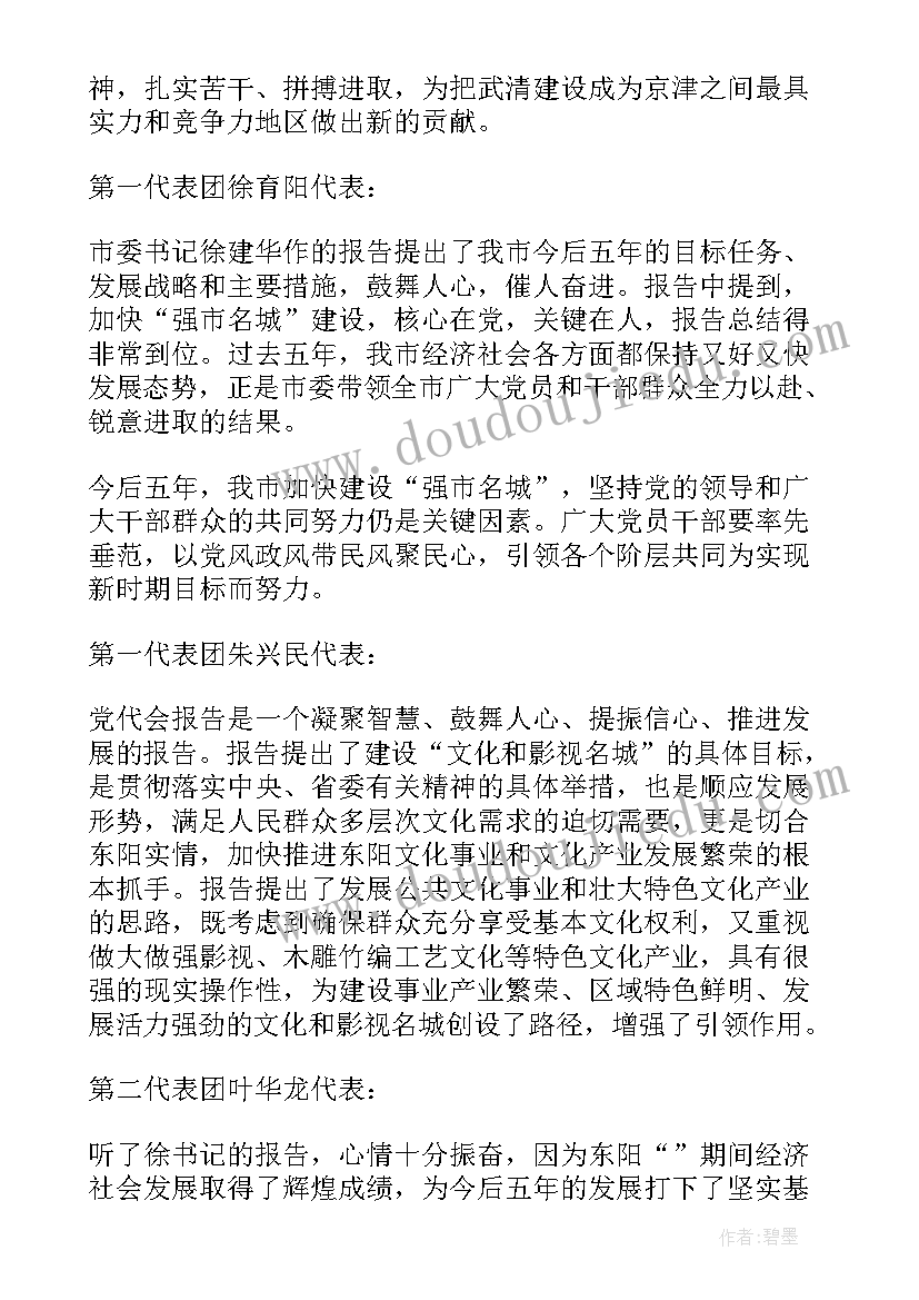 最新区委工作报告分组讨论发言 讨论工作报告发言(优质7篇)