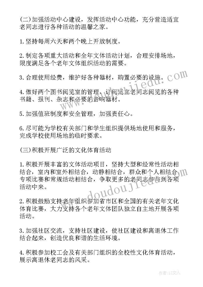 最新离退休党支部工作计划(优质9篇)