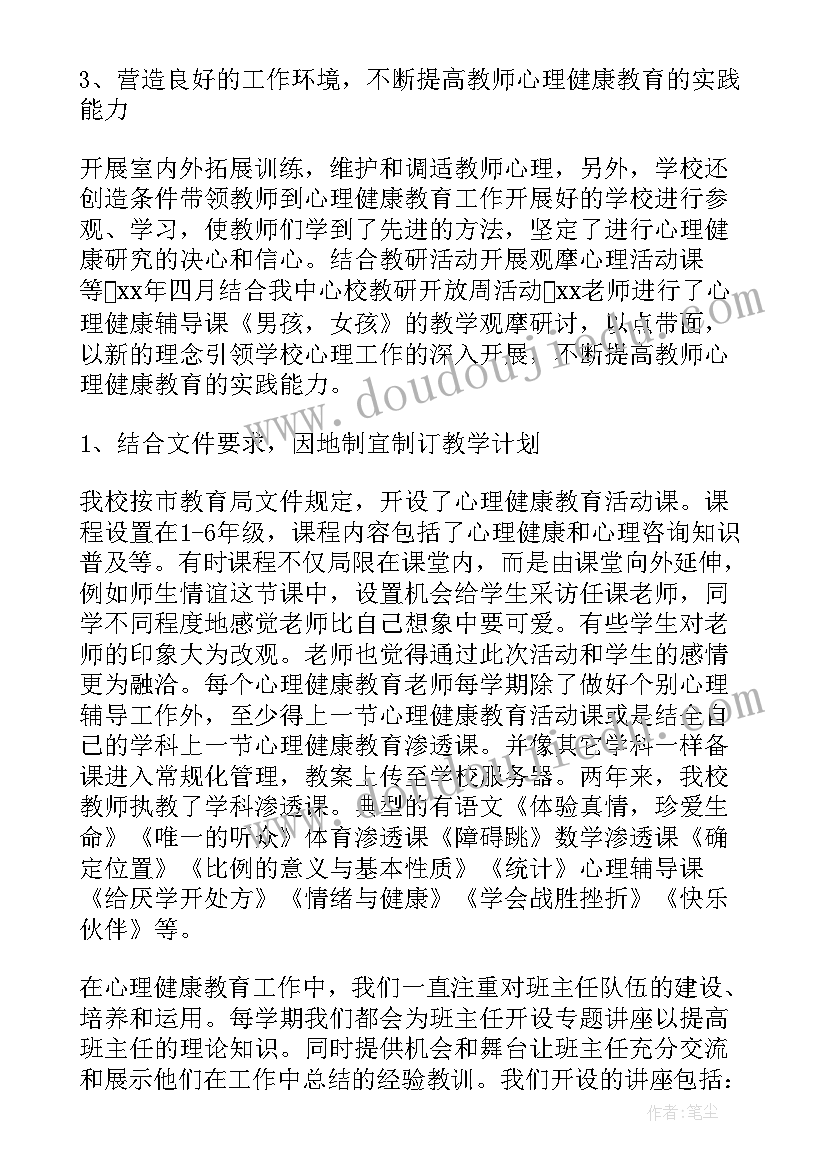 心理工作总结心得体会 心理健康教育工作报告(优质5篇)