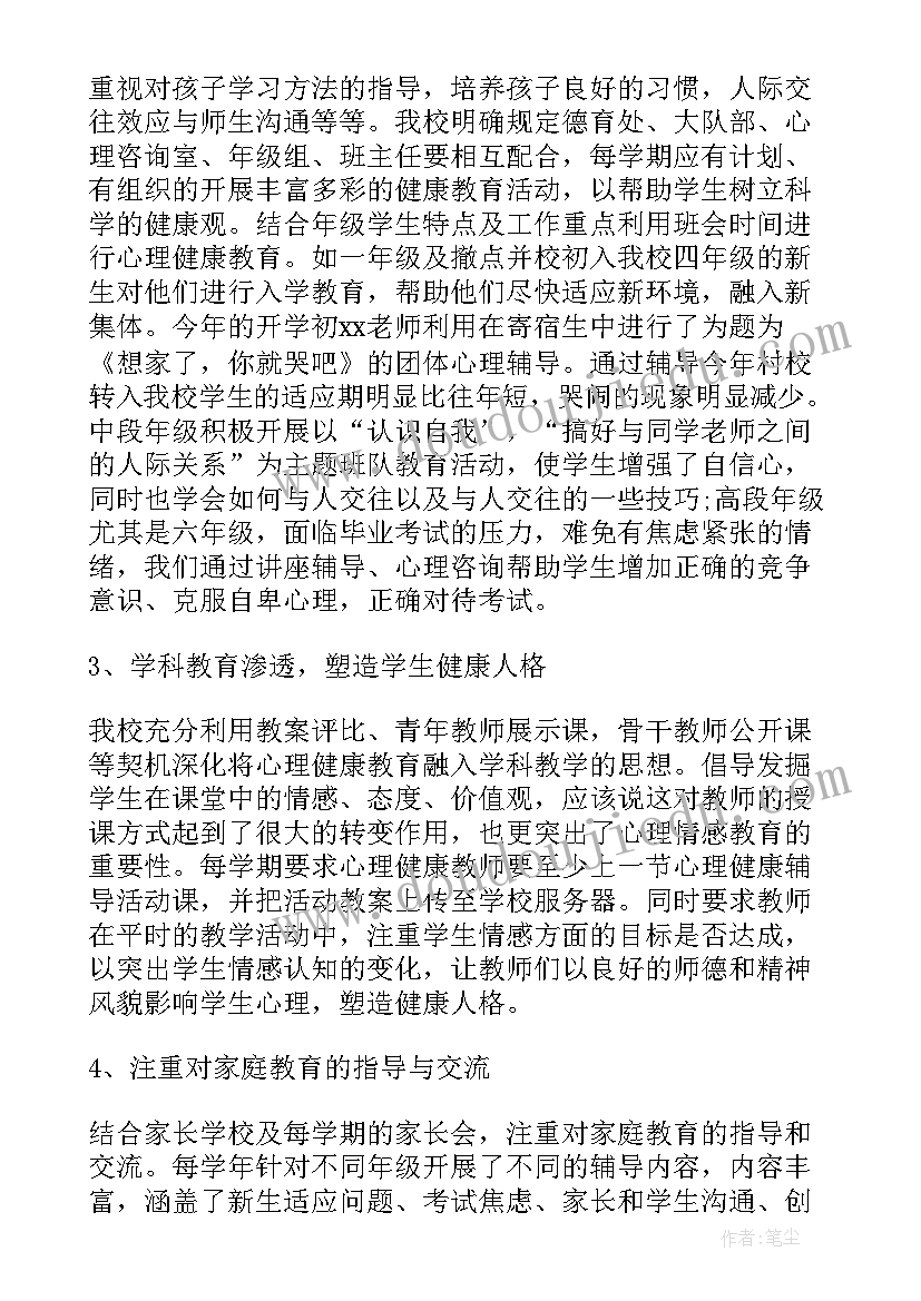 心理工作总结心得体会 心理健康教育工作报告(优质5篇)