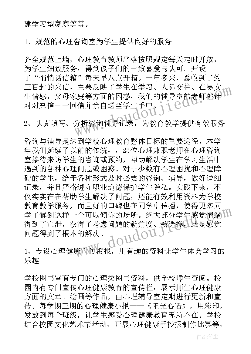 心理工作总结心得体会 心理健康教育工作报告(优质5篇)