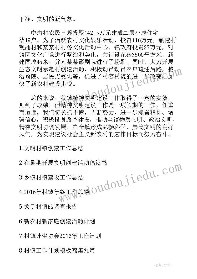 2023年文明创建村镇自查工作报告总结 文明村镇创建工作总结(精选5篇)