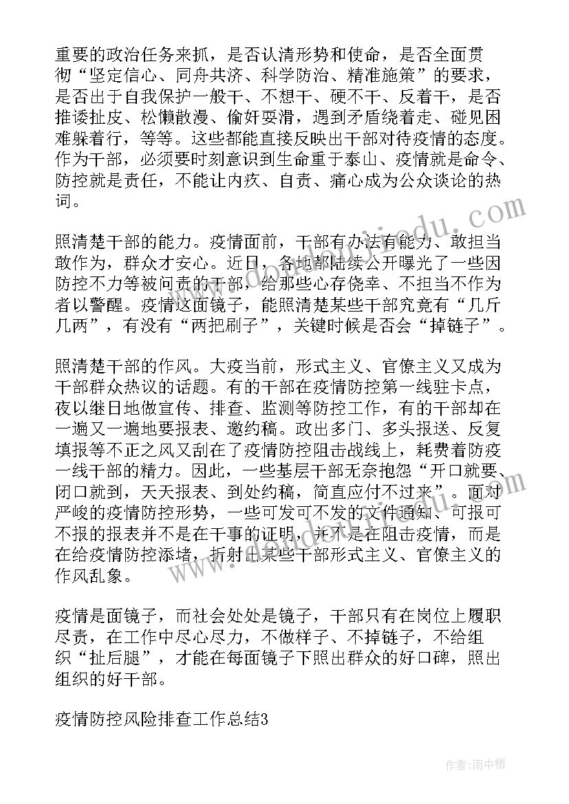 最新风险排查防控工作报告 疫情防控风险排查工作总结(通用5篇)