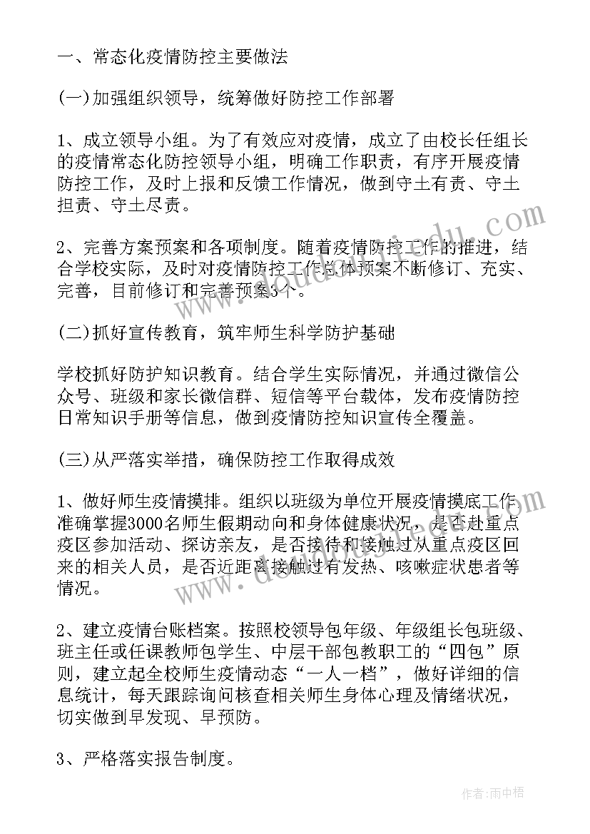 最新风险排查防控工作报告 疫情防控风险排查工作总结(通用5篇)